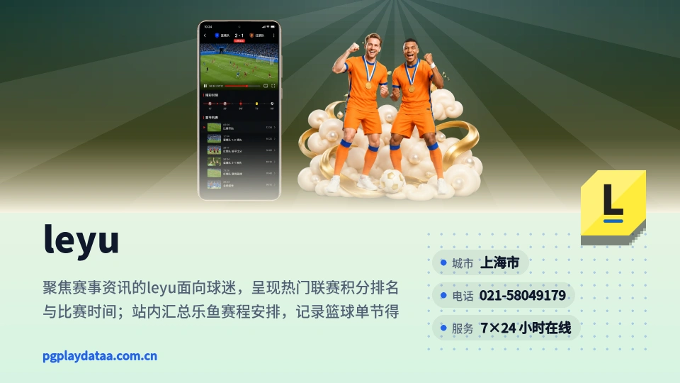 初识leyu